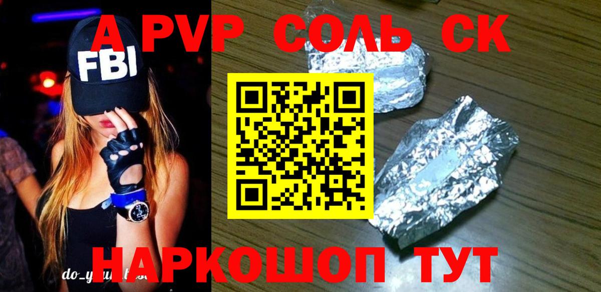 APVP СК  A PVP СК  Alpha PVP кристаллы  Сосновый Бор  Вход с VPN 