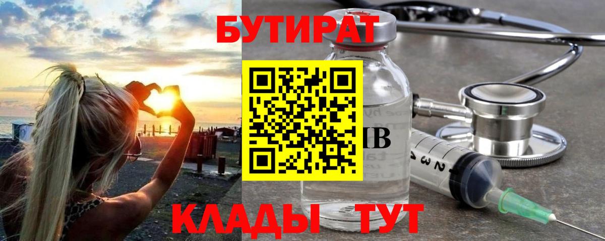 БУТИРАТ GHB Сосновый Бор