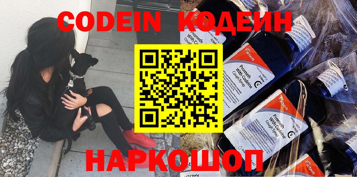 Сосновый Бор  Кодеиновый сироп Lean напиток Lean (лин)  Вход с VPN  Кодеин Purple Drank 