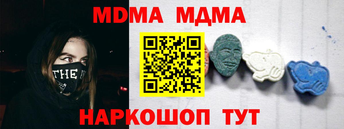 MDMA кристаллы Сосновый Бор