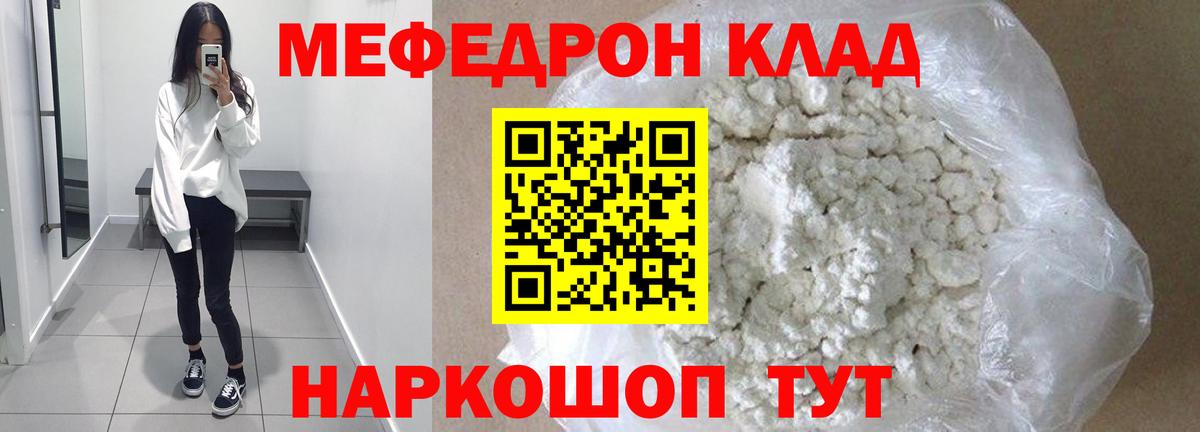МЯУ-МЯУ  Меф  Вход с VPN  Сосновый Бор  Меф мука 